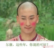 趣图个人秀:各路妖